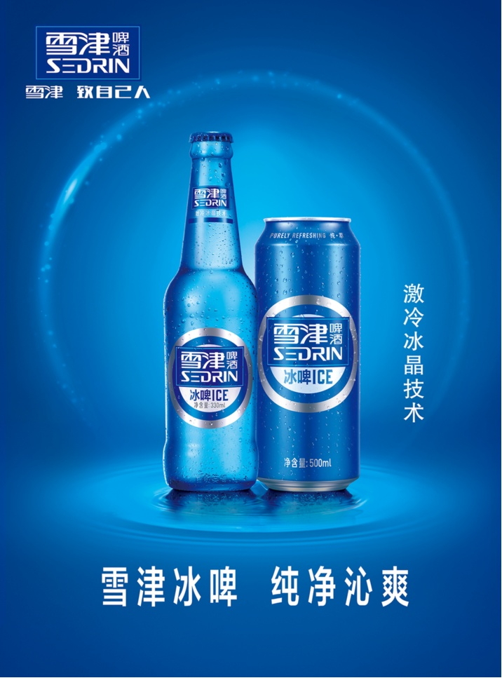莆田啤酒，百威雪津，全球领先2656.png