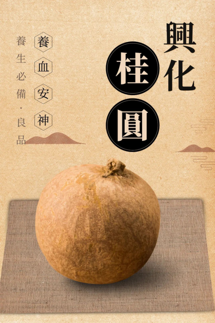 莆田龙眼，最好的桂圆、最早的莆商2869.png